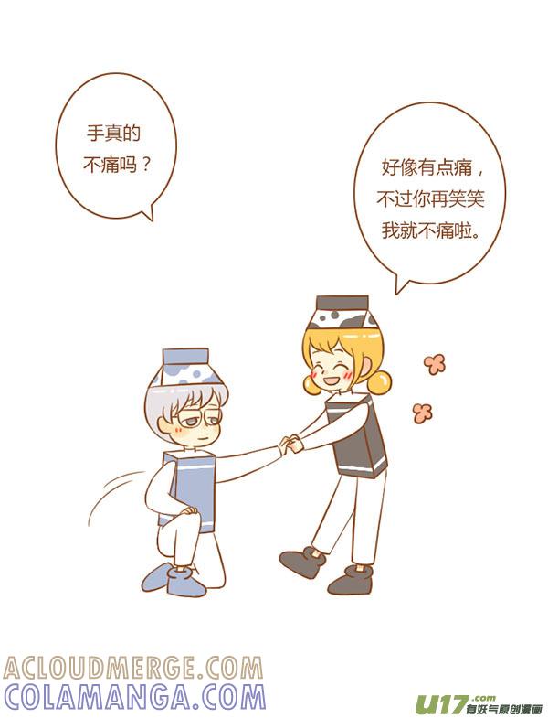 《全世界都在谈恋爱》小学霸（新） 第19页