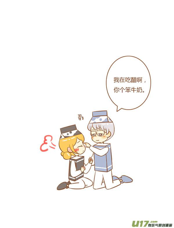 《全世界都在谈恋爱》小学霸（新） 第18页