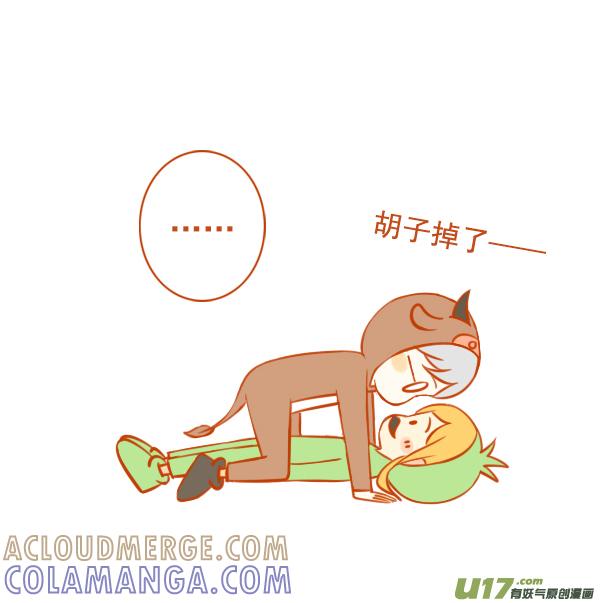 《全世界都在谈恋爱》牛吃草 第5页