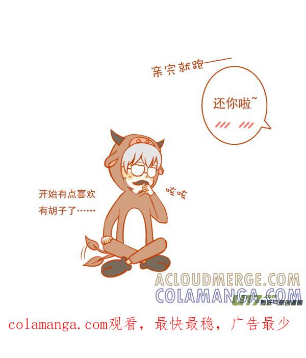 《全世界都在谈恋爱》牛吃草 第8页