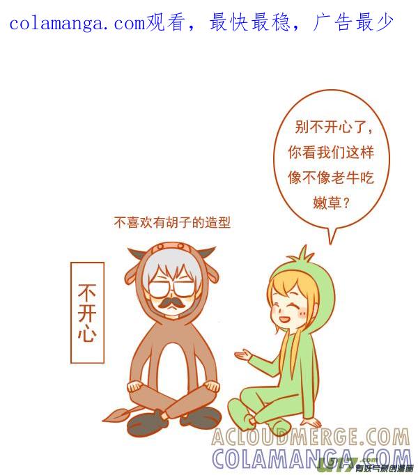《全世界都在谈恋爱》牛吃草 第1页