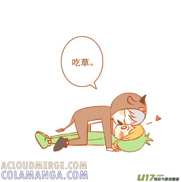 《全世界都在谈恋爱》牛吃草 第4页