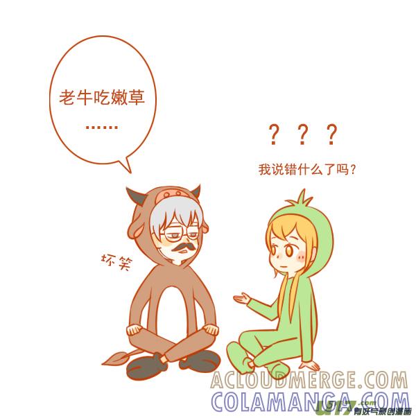 《全世界都在谈恋爱》牛吃草 第2页