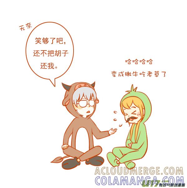 《全世界都在谈恋爱》牛吃草 第6页