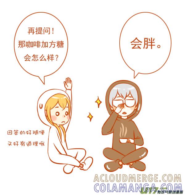 《全世界都在谈恋爱》咖啡糖 第3页