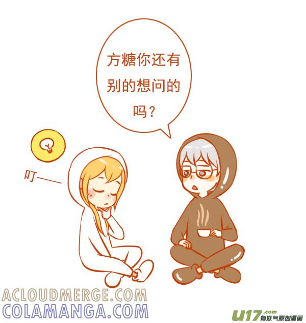 《全世界都在谈恋爱》咖啡糖 第4页