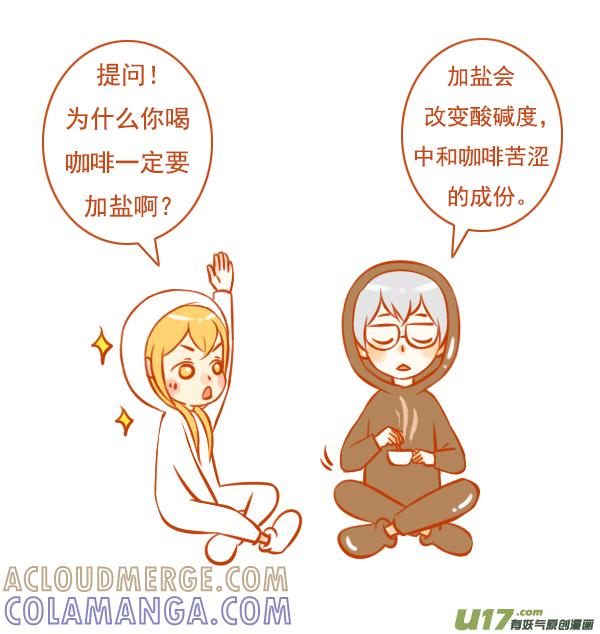 《全世界都在谈恋爱》咖啡糖 第2页