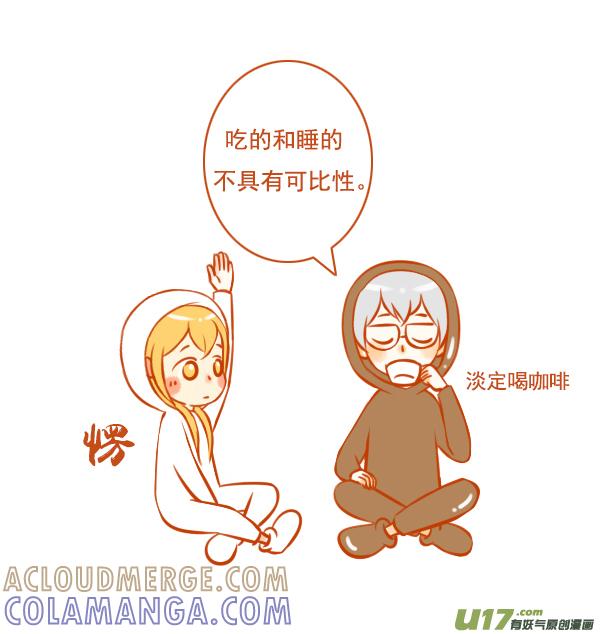 《全世界都在谈恋爱》咖啡糖 第6页