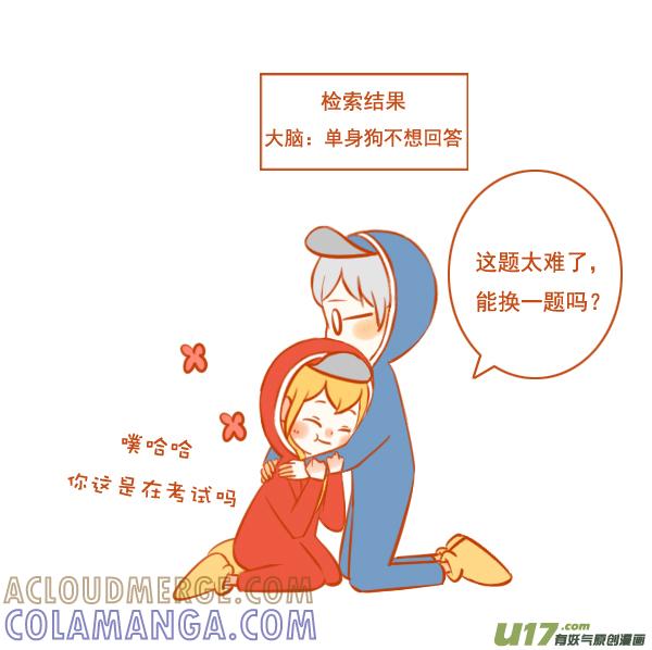 《全世界都在谈恋爱》方便面 第7页