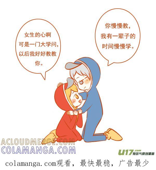 《全世界都在谈恋爱》方便面 第8页