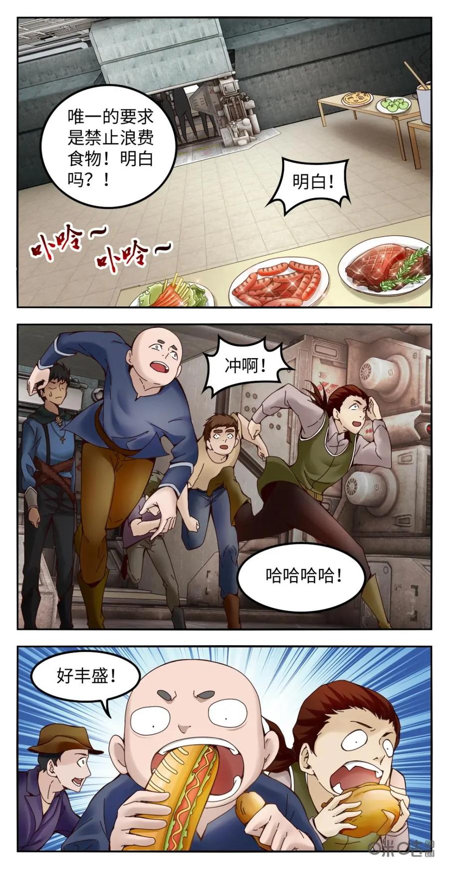 《光明帝君》第8话 第12页