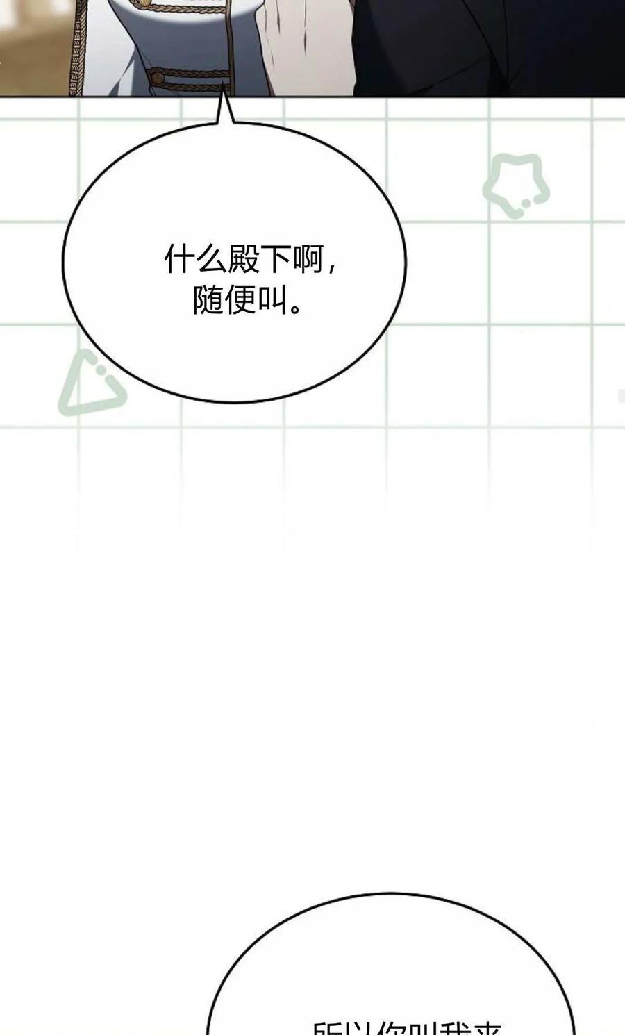 傲慢时代 - 第82话 - 第70张图