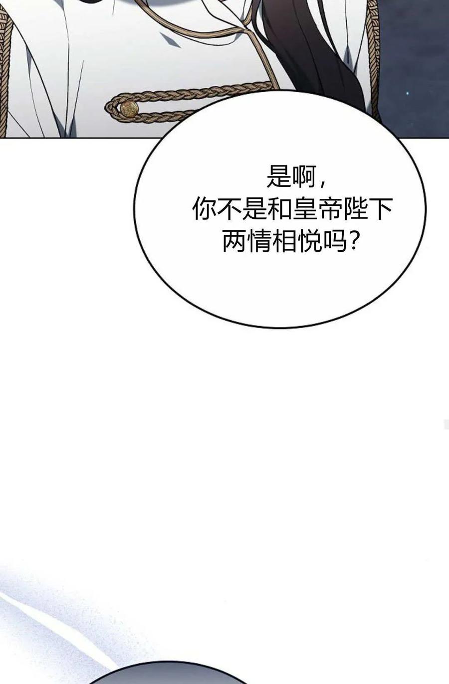 傲慢时代 - 第82话 - 第79张图