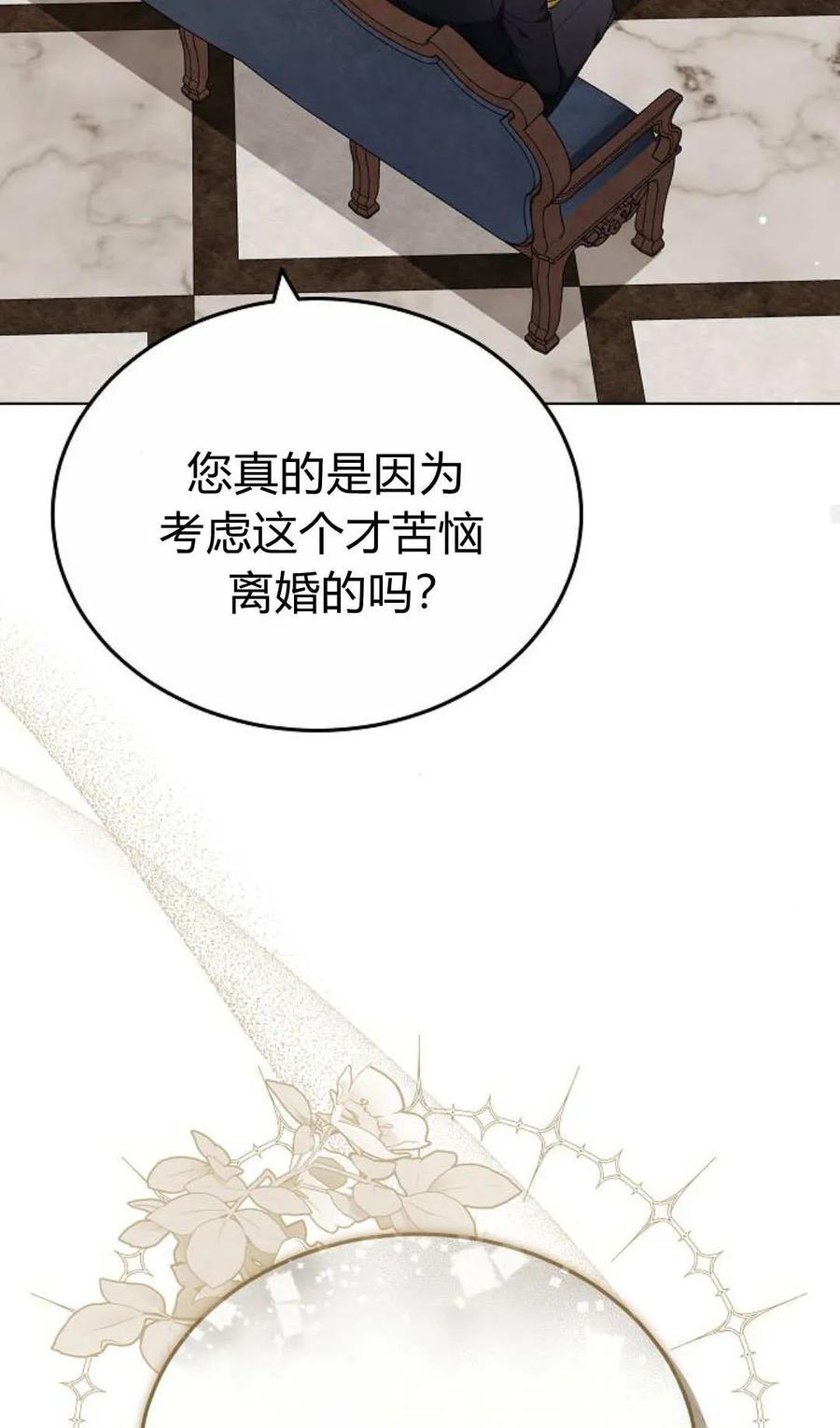 傲慢时代 - 第82话 - 第94张图