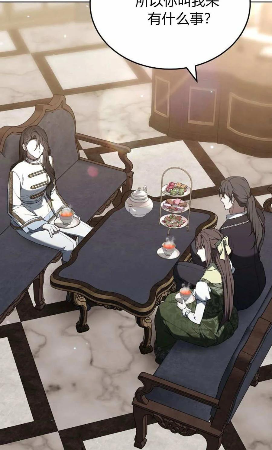 傲慢时代 - 第82话 - 第71张图