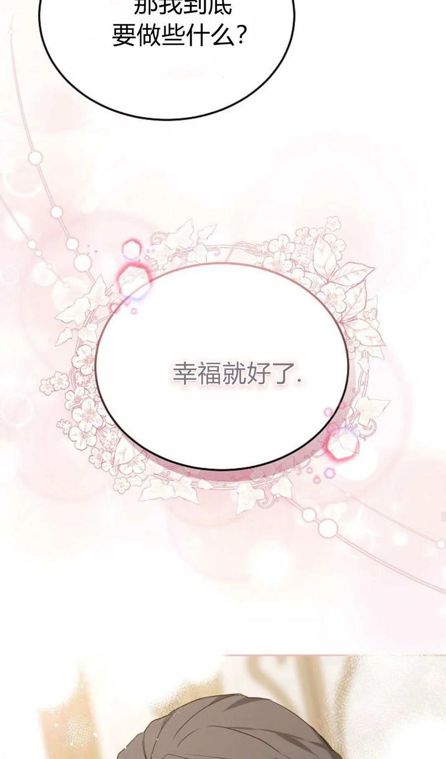 傲慢时代 - 第82话 - 第98张图