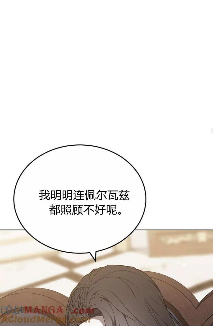 傲慢时代 - 第82话 - 第85张图