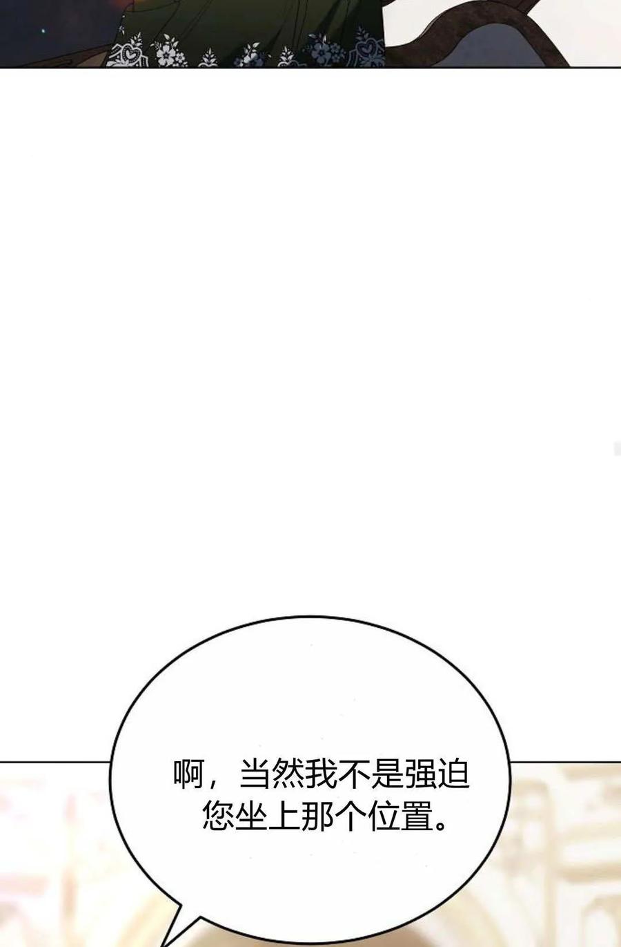傲慢时代 - 第82话 - 第83张图