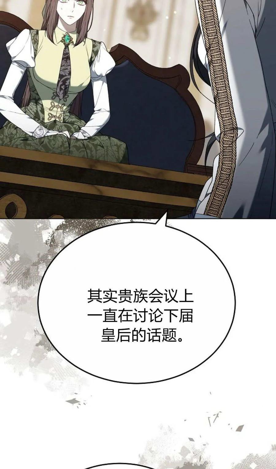 傲慢时代 - 第82话 - 第92张图