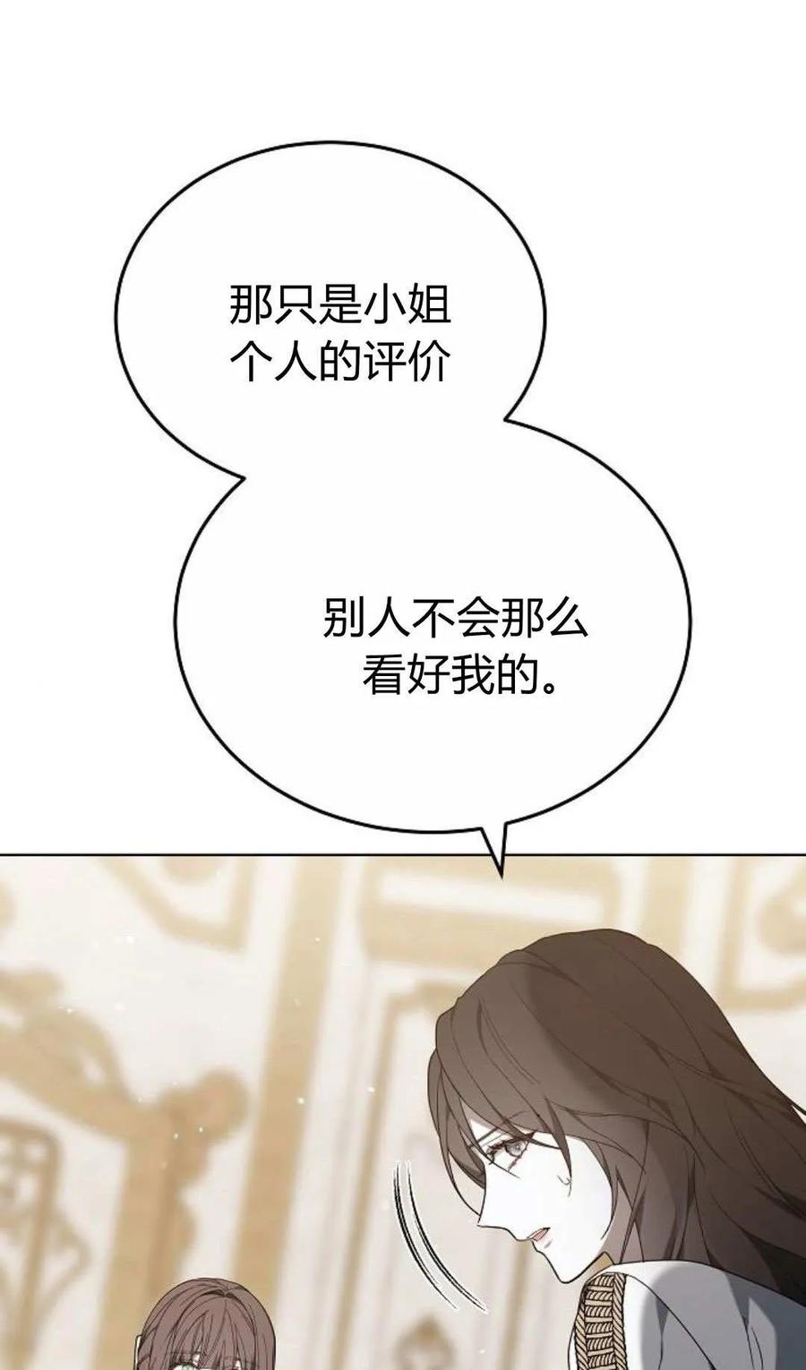 傲慢时代 - 第82话 - 第91张图