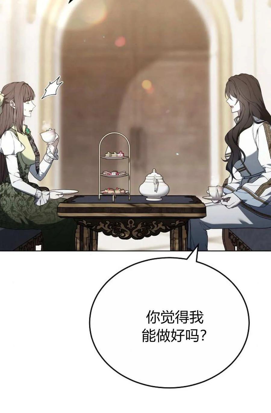 傲慢时代 - 第82话 - 第84张图