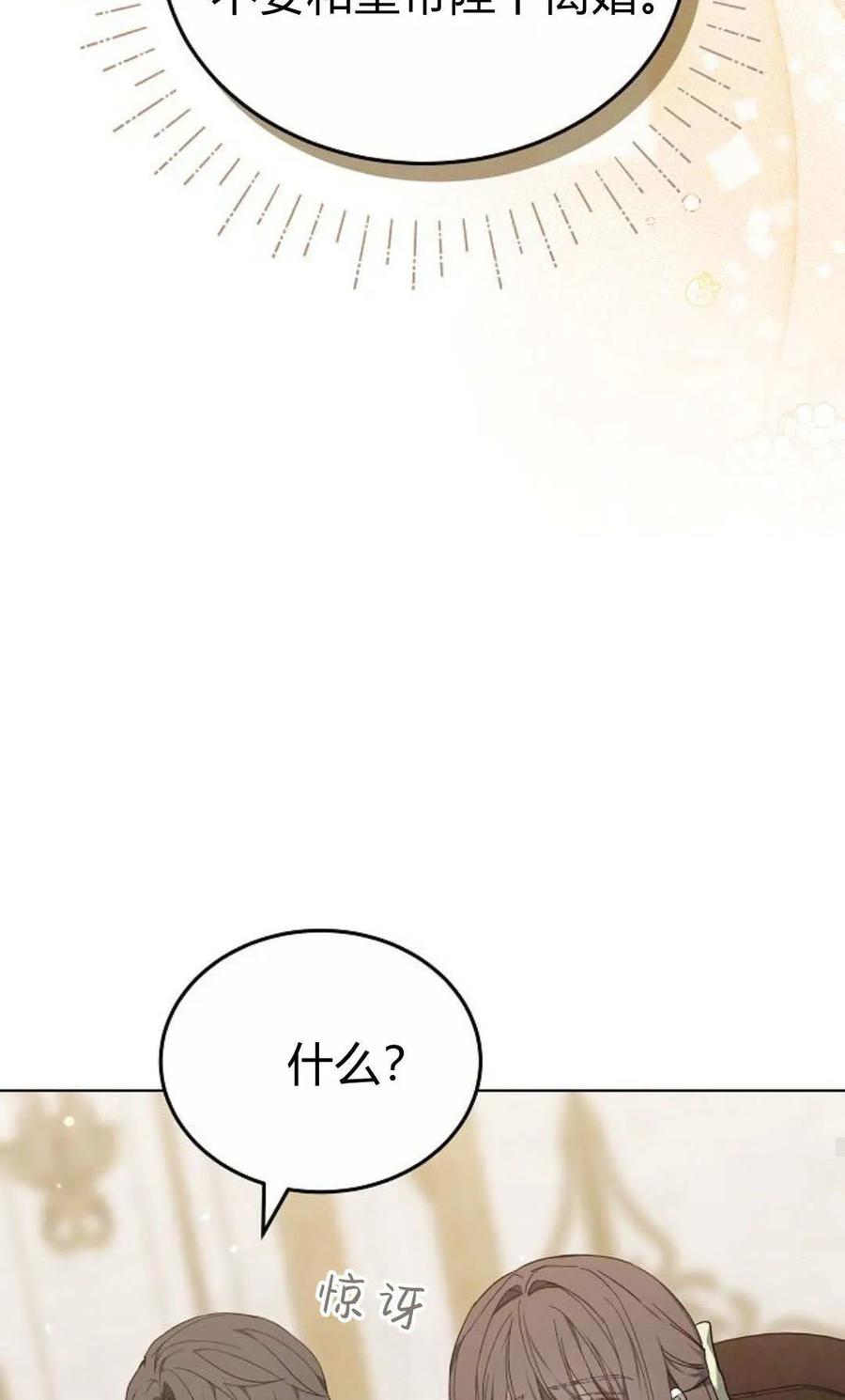 傲慢时代 - 第82话 - 第74张图