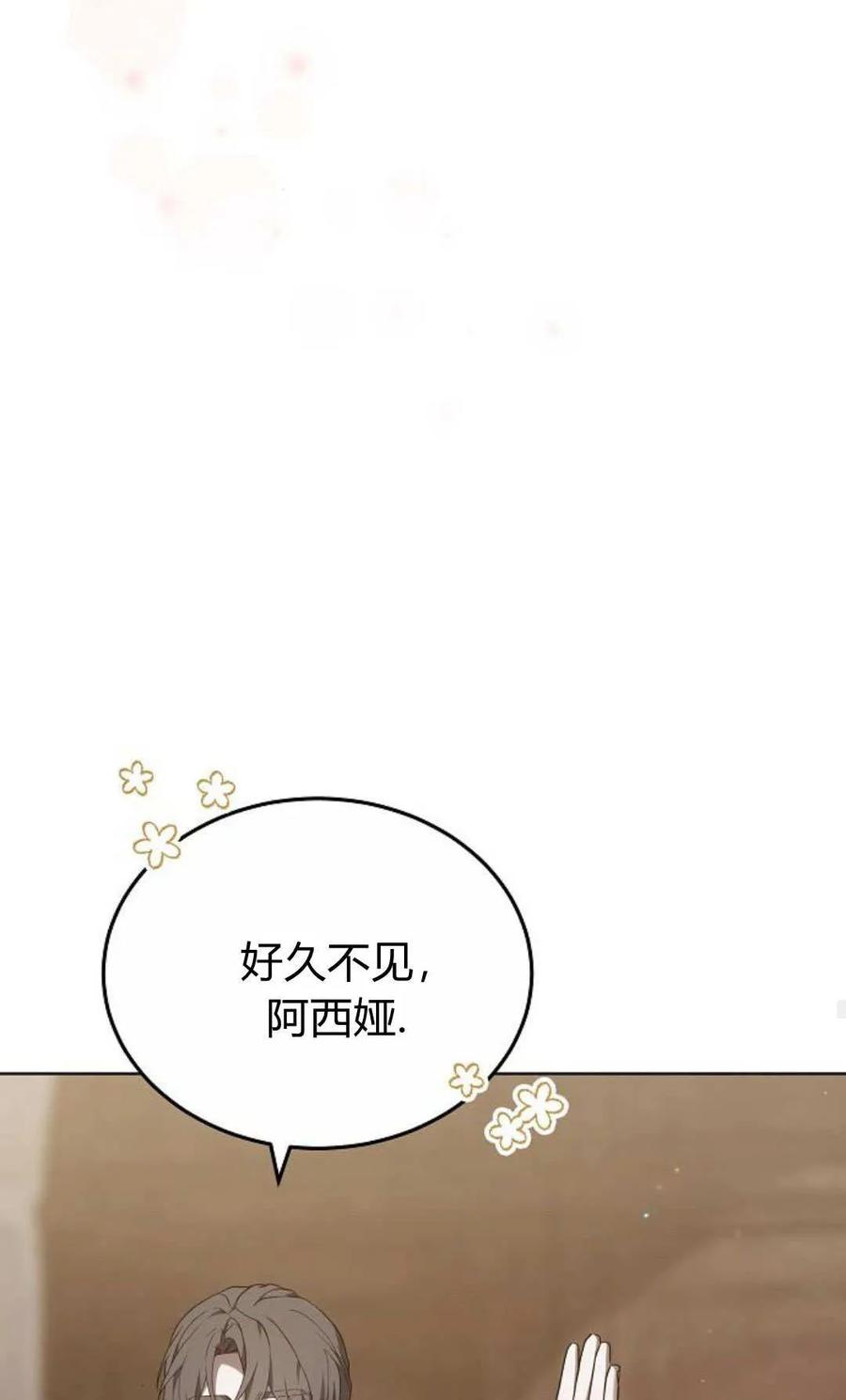 傲慢时代 - 第82话 - 第67张图