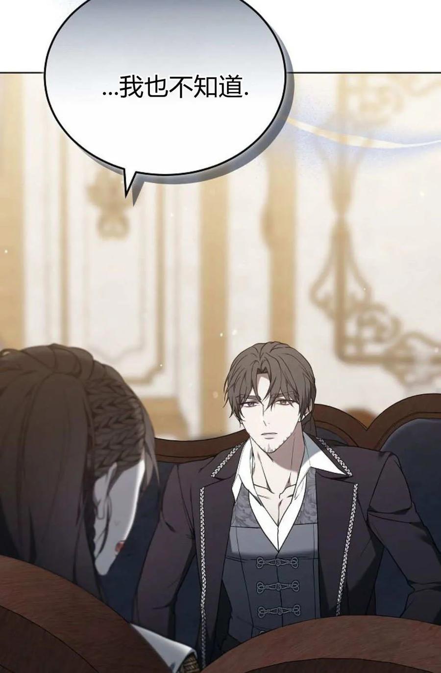 傲慢时代 - 第82话 - 第80张图