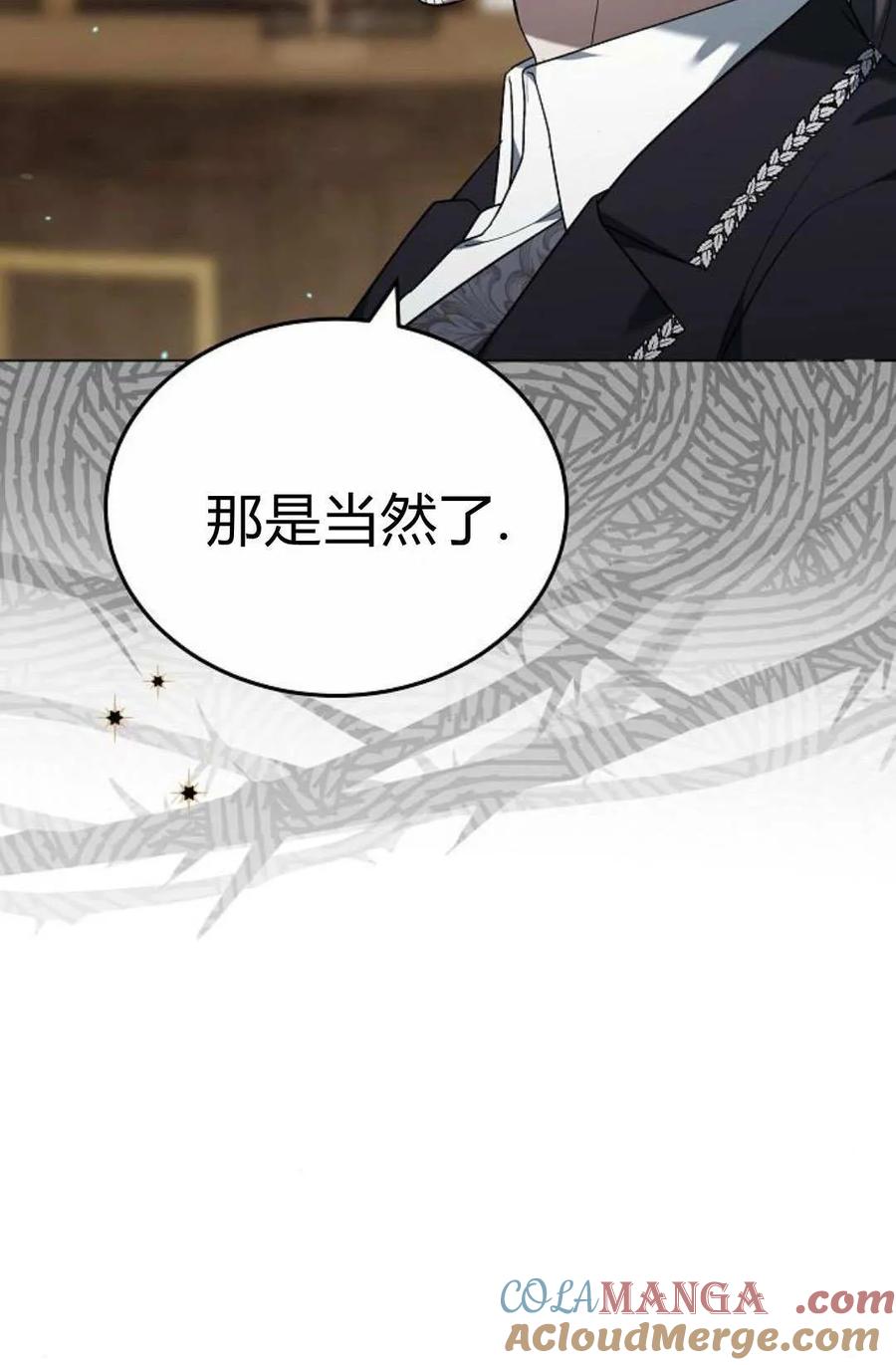 傲慢时代 - 第82话 - 第77张图