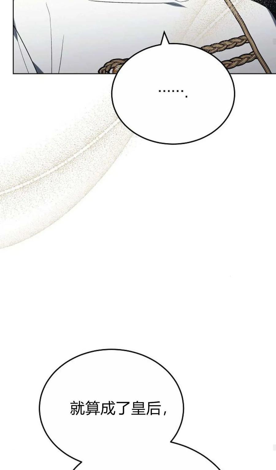 傲慢时代 - 第82话 - 第96张图