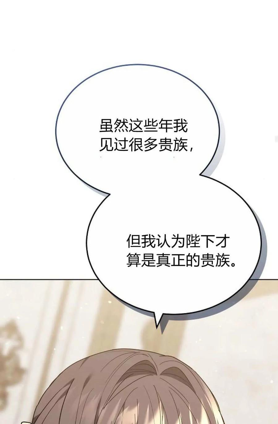 傲慢时代 - 第82话 - 第87张图
