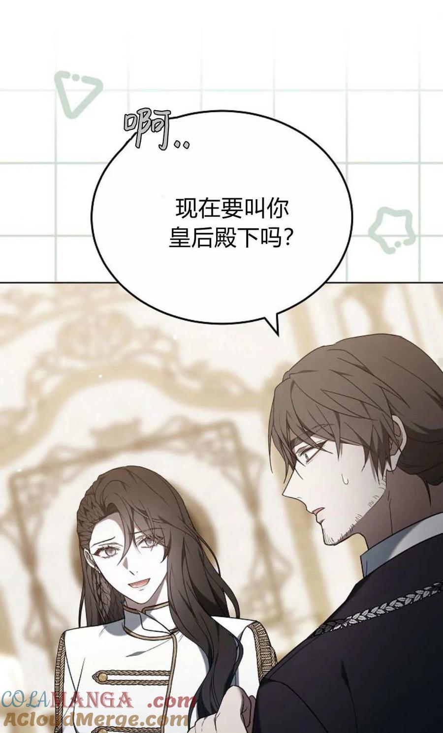 傲慢时代 - 第82话 - 第69张图