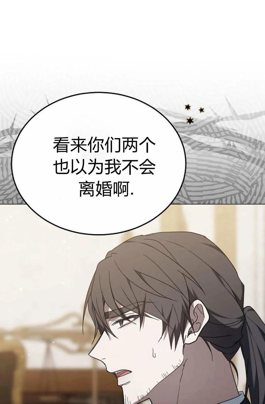 傲慢时代 - 第82话 - 第76张图