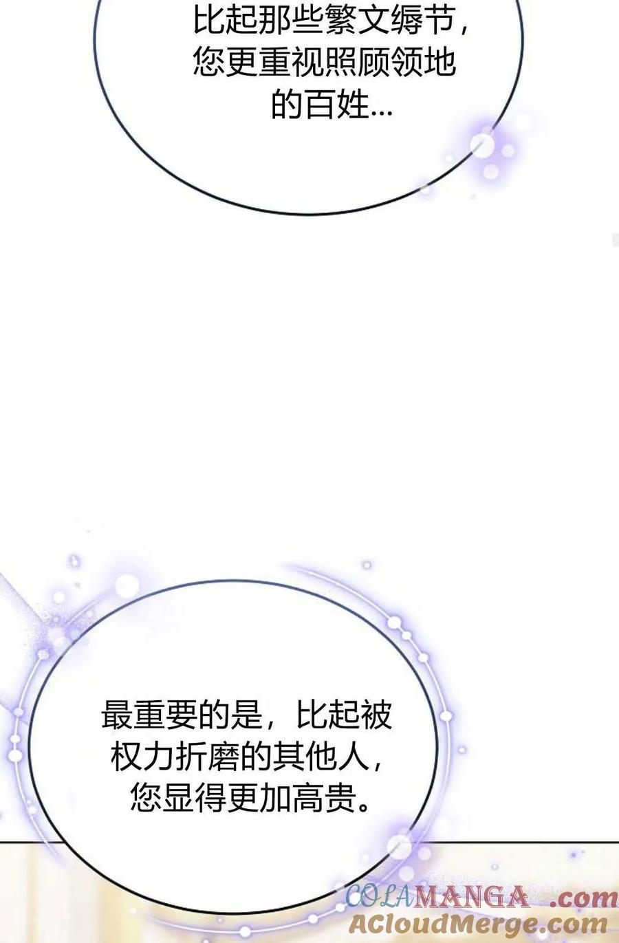 傲慢时代 - 第82话 - 第89张图