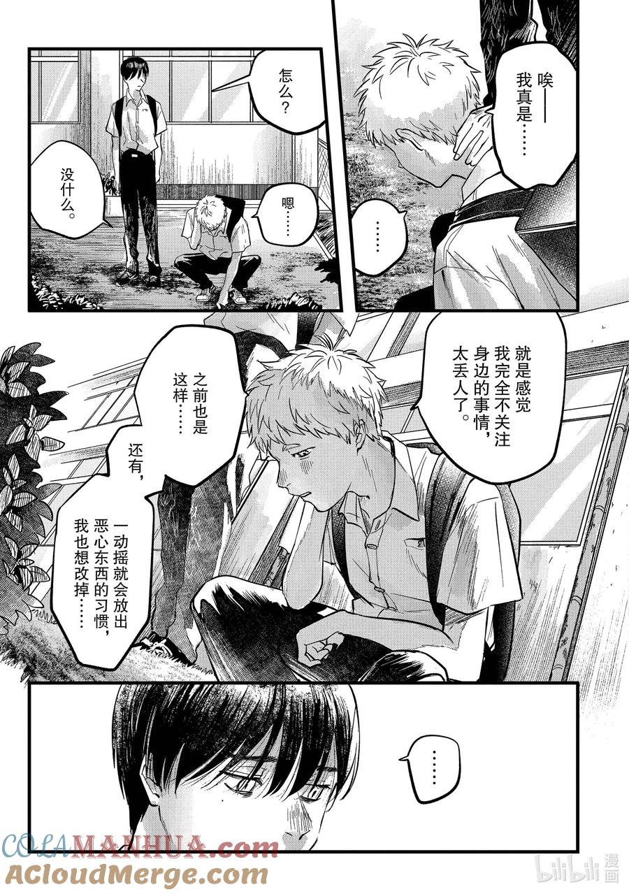 光死去的夏天 8 第8话 第7页