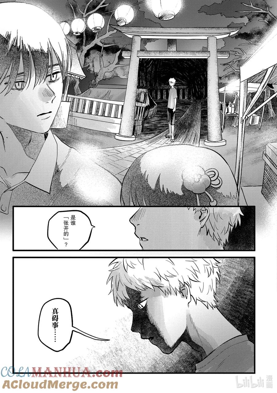 光死去的夏天 8 第8话 第19页