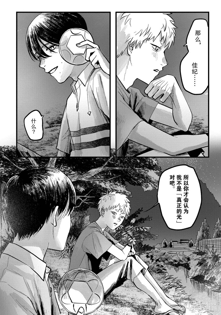 光死去的夏天 8 第8话 第24页