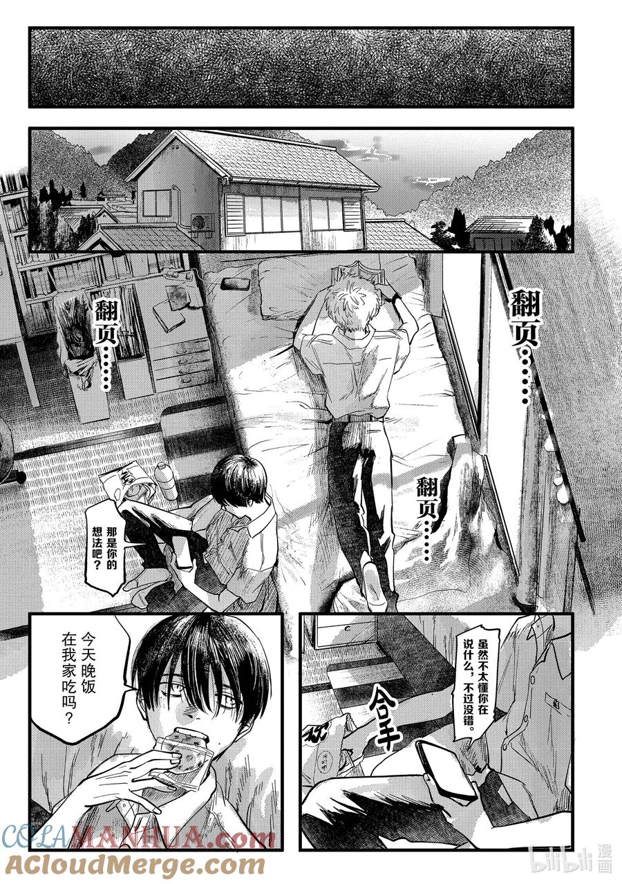 光死去的夏天 8 第8话 第9页