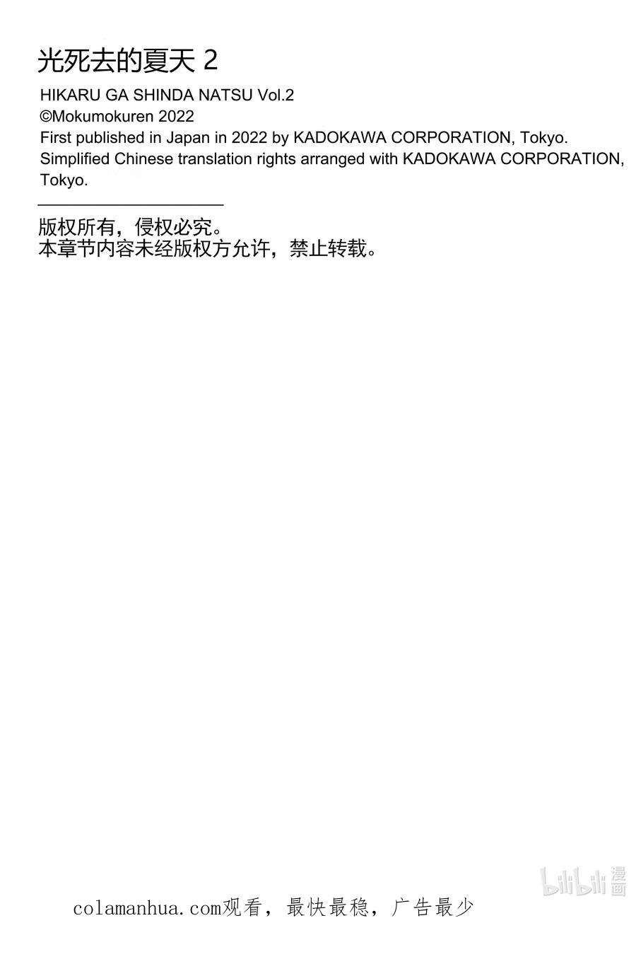 光死去的夏天 8 第8话 第30页