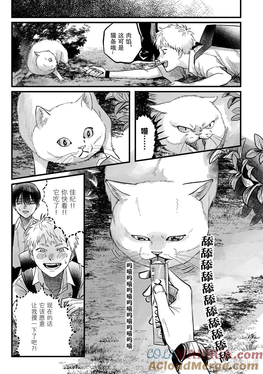 光死去的夏天 8 第8话 第5页