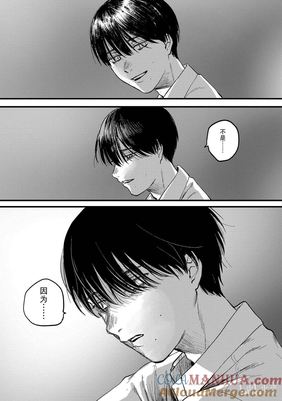 光死去的夏天 8 第8话 第25页