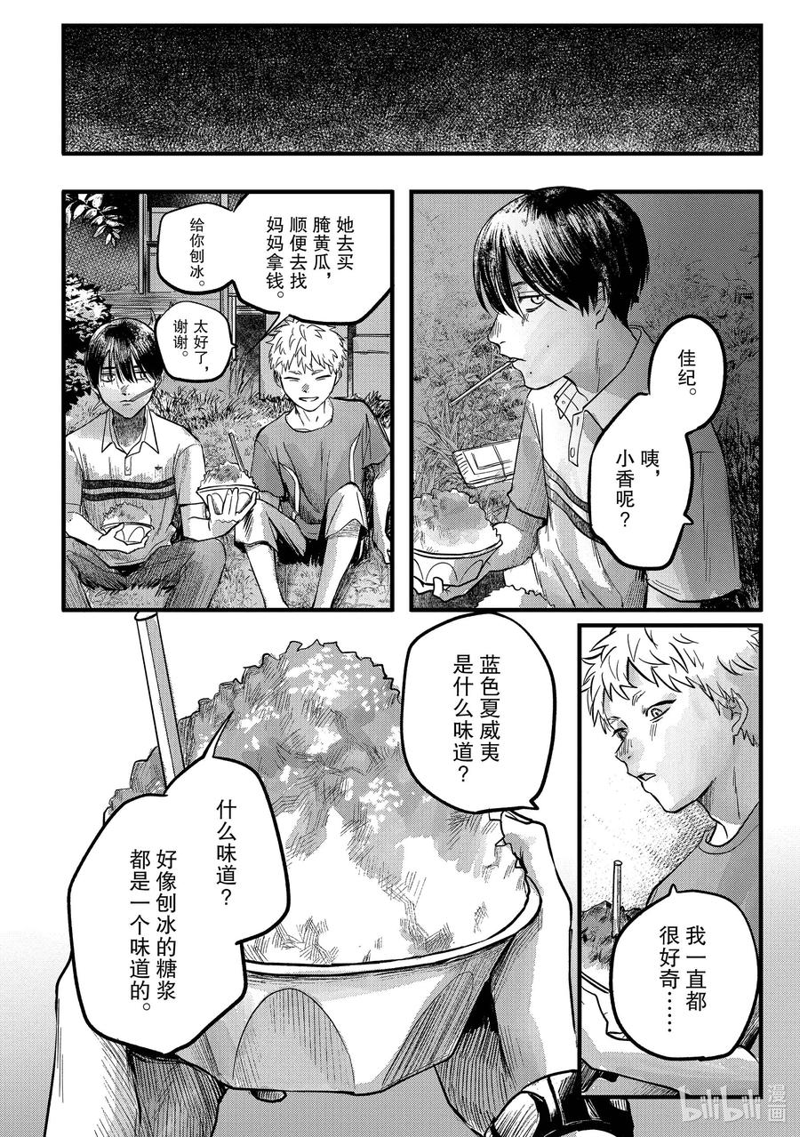 光死去的夏天 8 第8话 第20页