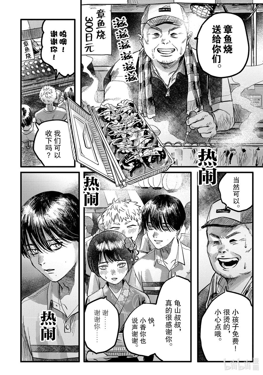 光死去的夏天 8 第8话 第14页