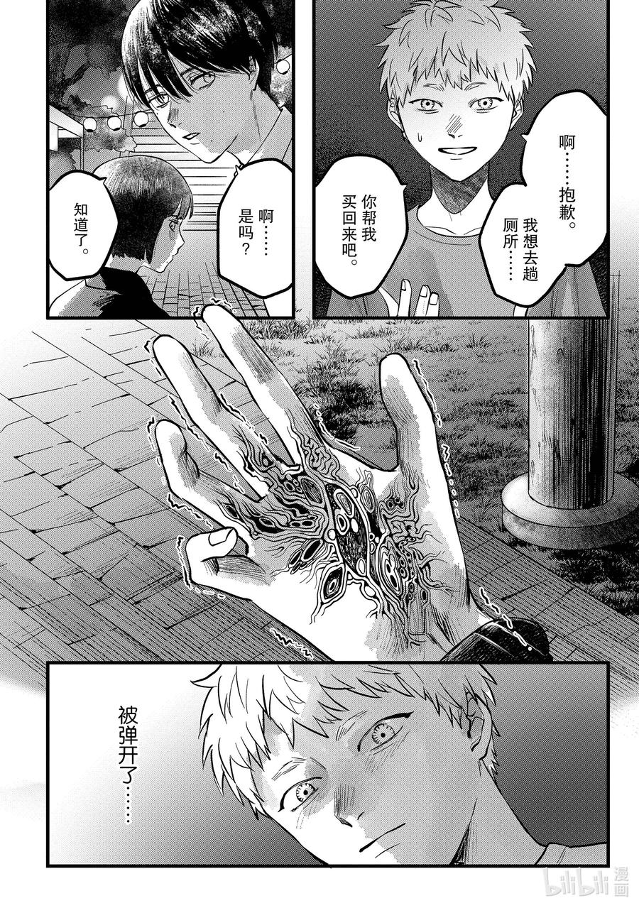 光死去的夏天 8 第8话 第18页