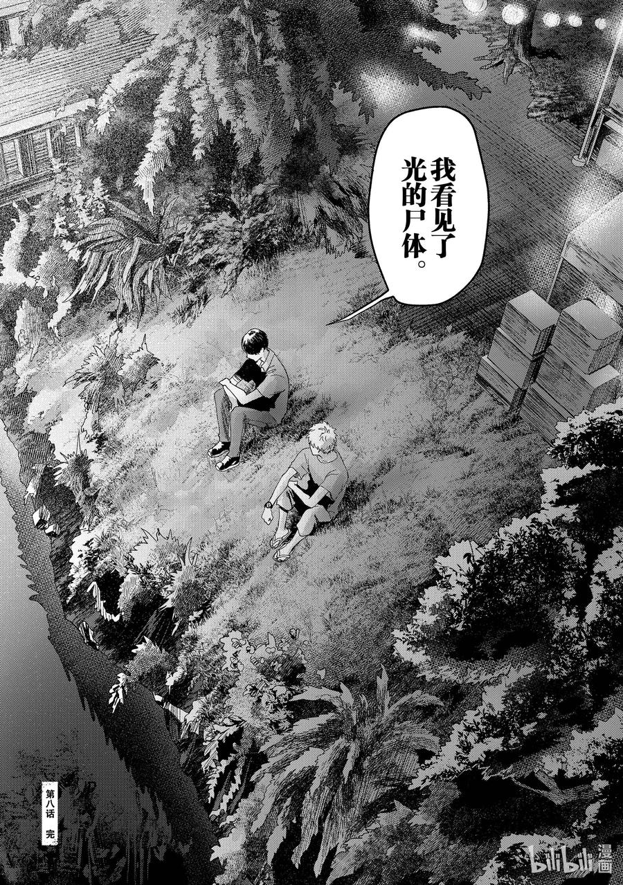 光死去的夏天 8 第8话 第26页