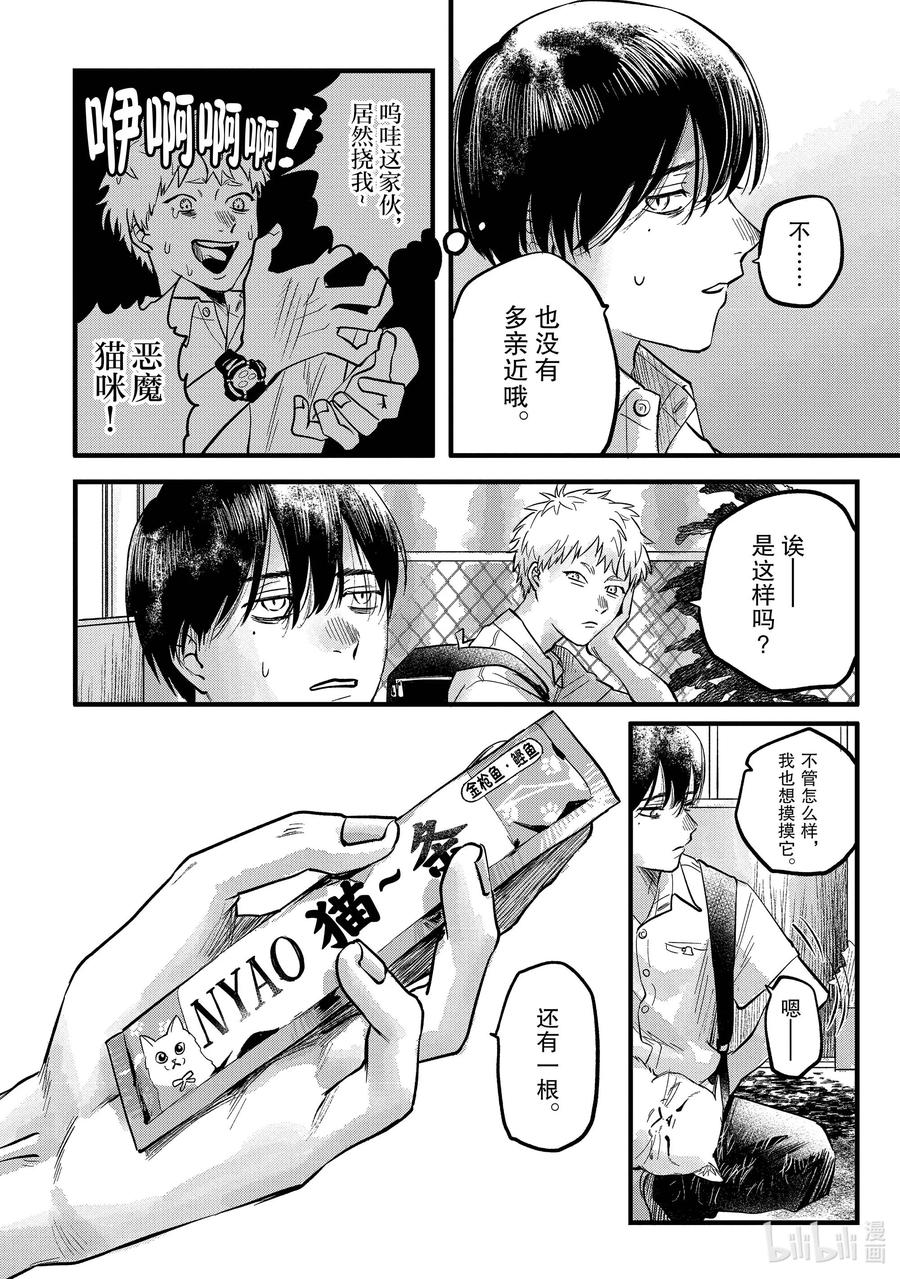 光死去的夏天 8 第8话 第4页