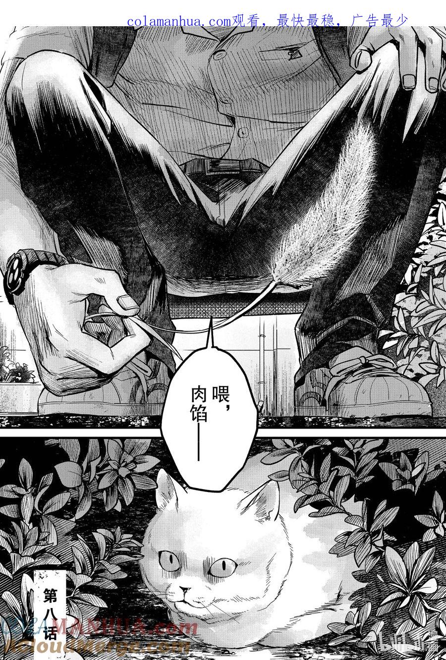 光死去的夏天 8 第8话 第1页