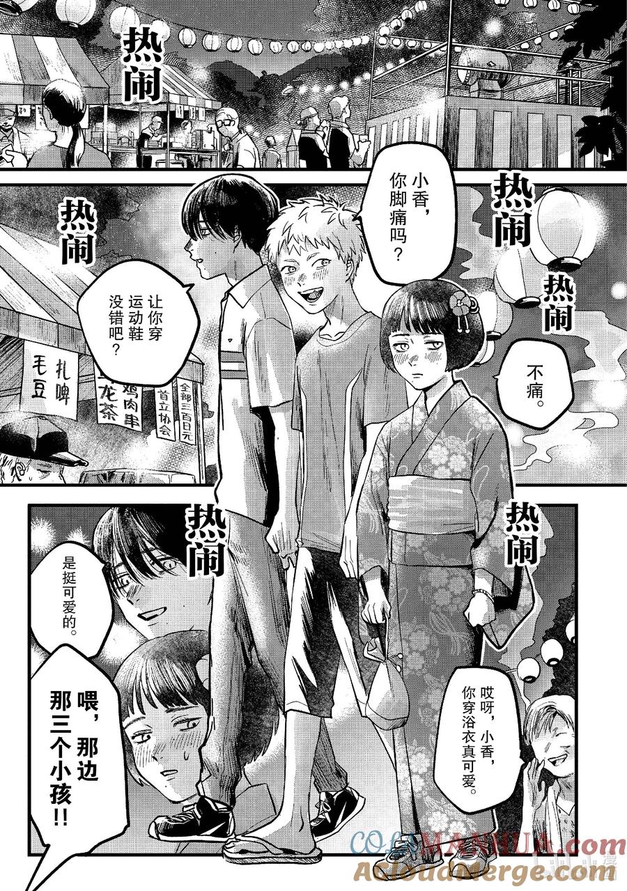 光死去的夏天 8 第8话 第13页