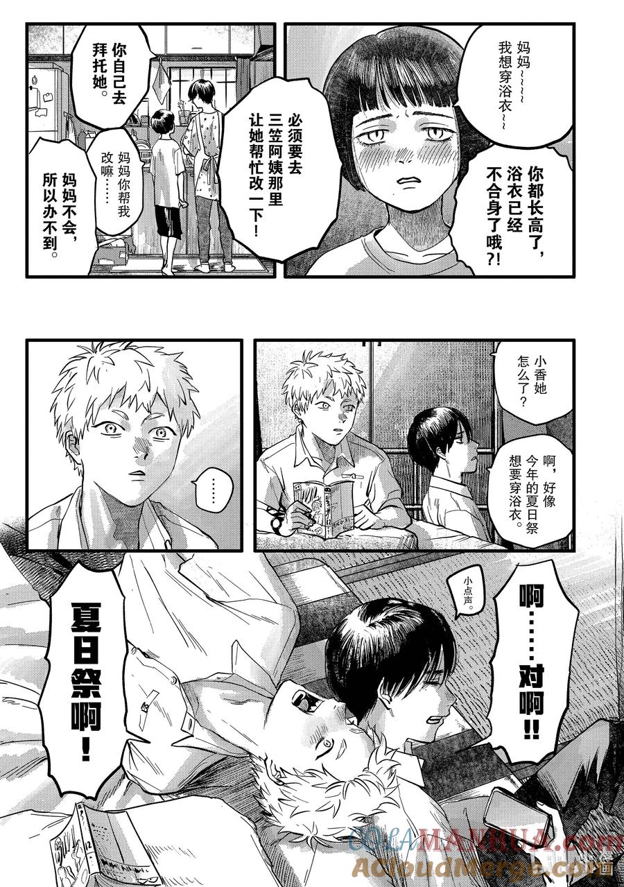 光死去的夏天 8 第8话 第11页