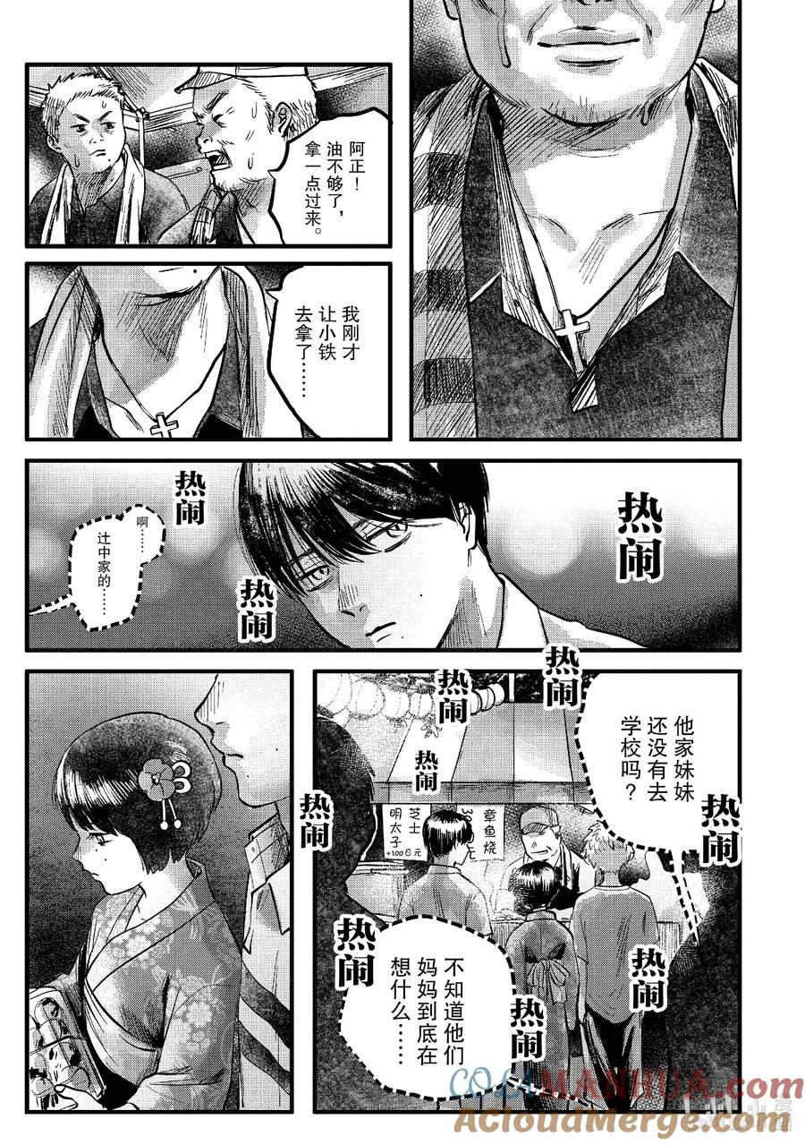 光死去的夏天 8 第8话 第15页
